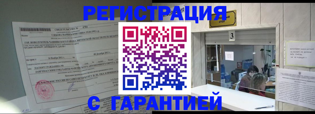 прописка в Богородске