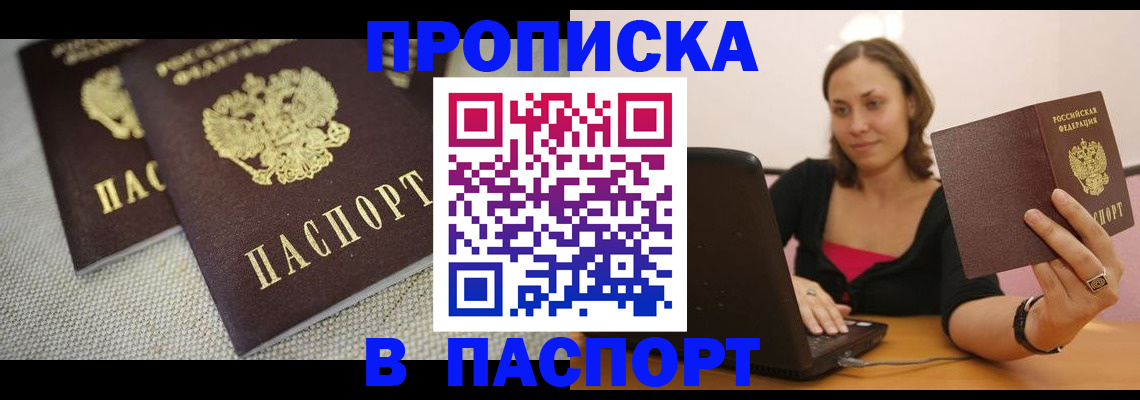 прописка регистрация в Богородске