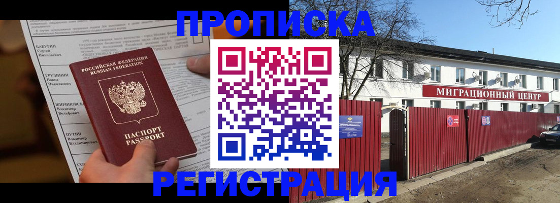 временная регистрация собственник в Богородске